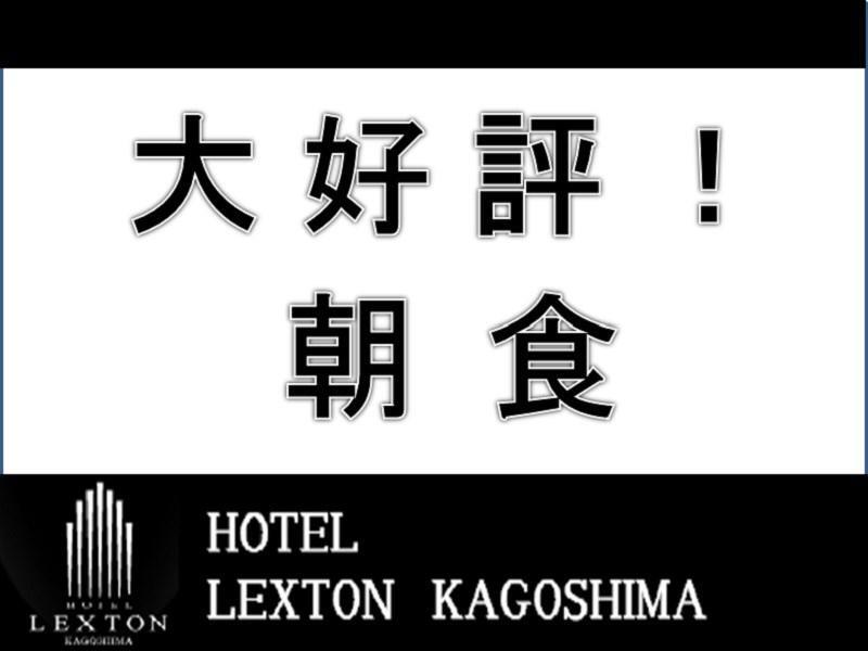 Hotel Lexton Kagoshima Extérieur photo